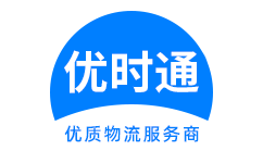 阿勒泰到香港物流公司,阿勒泰到澳门物流专线,阿勒泰物流到台湾